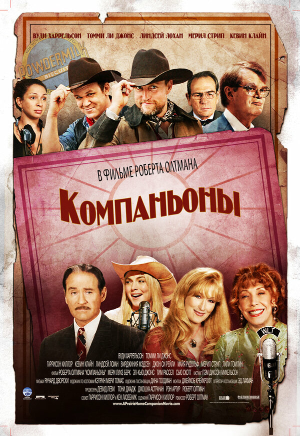 Постер фильма Компаньоны