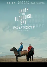 Under the Turquoise Sky