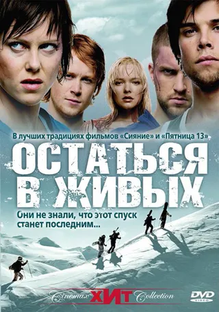 Постер Остаться в живых (2006)