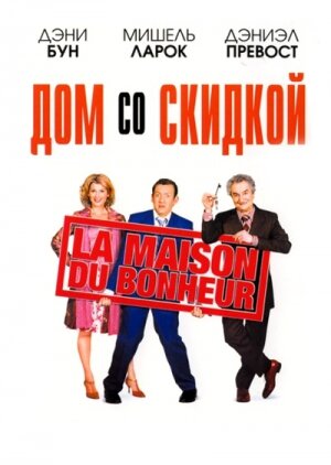 Постер Афера по-французски (2006)