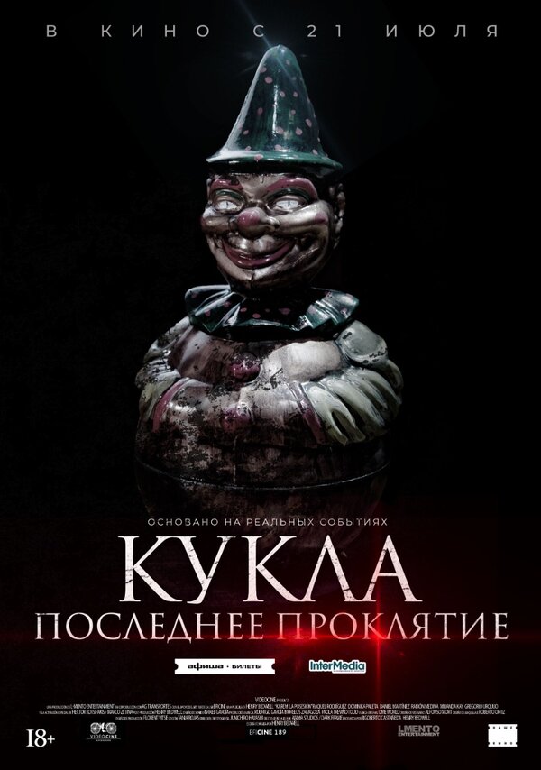 Постер фильма Кукла. Последнее проклятие
