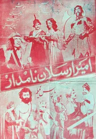 Амир Арсалан