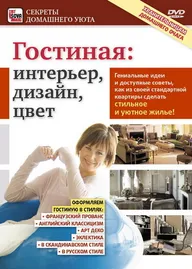 Гостиная: Интерьер, дизайн, цвет