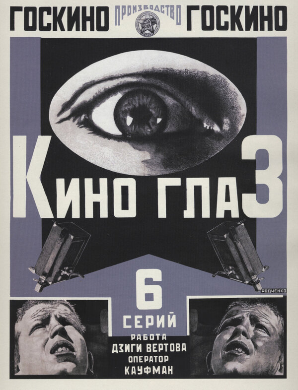 Постер фильма Киноглаз