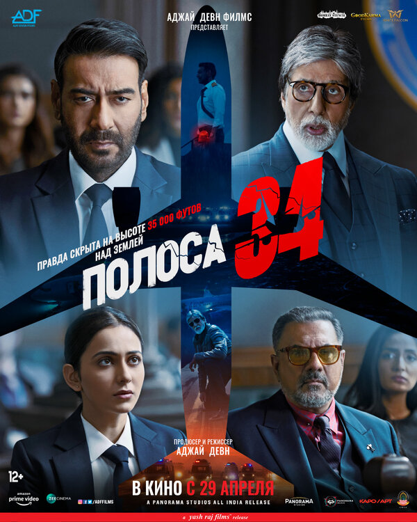 Постер фильма Полоса 34