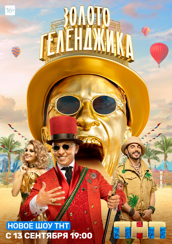 Постер сериала Золото Геленджика