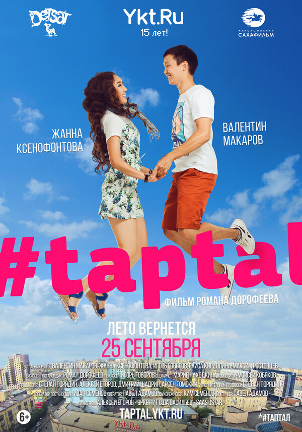 Постер фильма #taptal