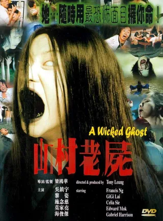 Постер Зловещий призрак (1999)