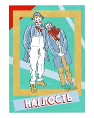 Наглость