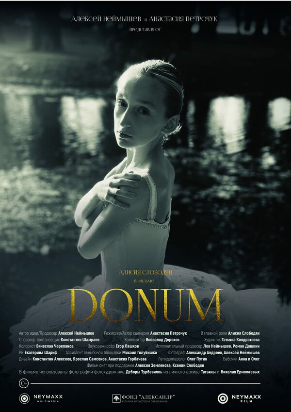 Постер фильма Donum