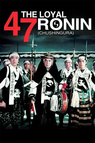 Постер 47 преданных ронинов (1958)
