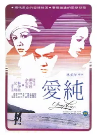 Se yu yu chun qing
