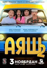 Аяш 2