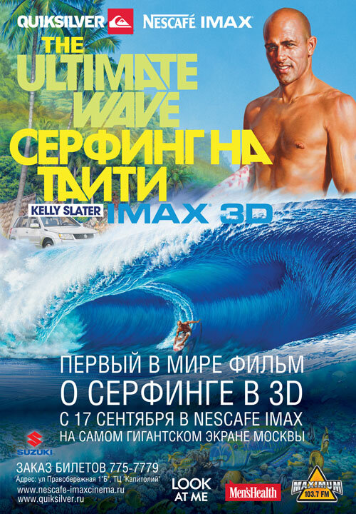 Постер фильма Серфинг на Таити 3D
