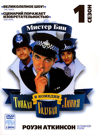Постер Тонкая голубая линия
