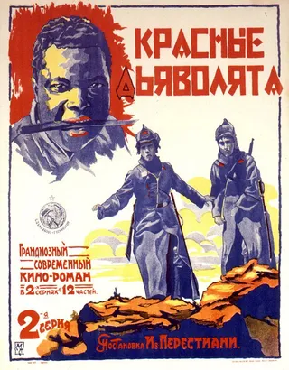 Постер Красные дьяволята (1923)