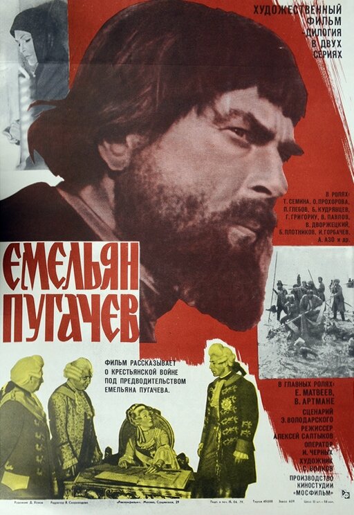 Постер фильма Емельян Пугачев