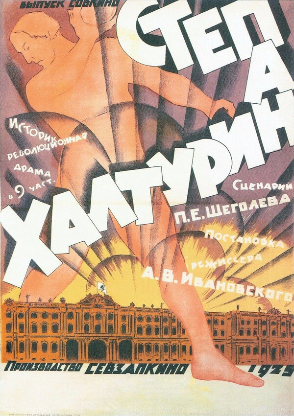 Постер фильма Степан Халтурин