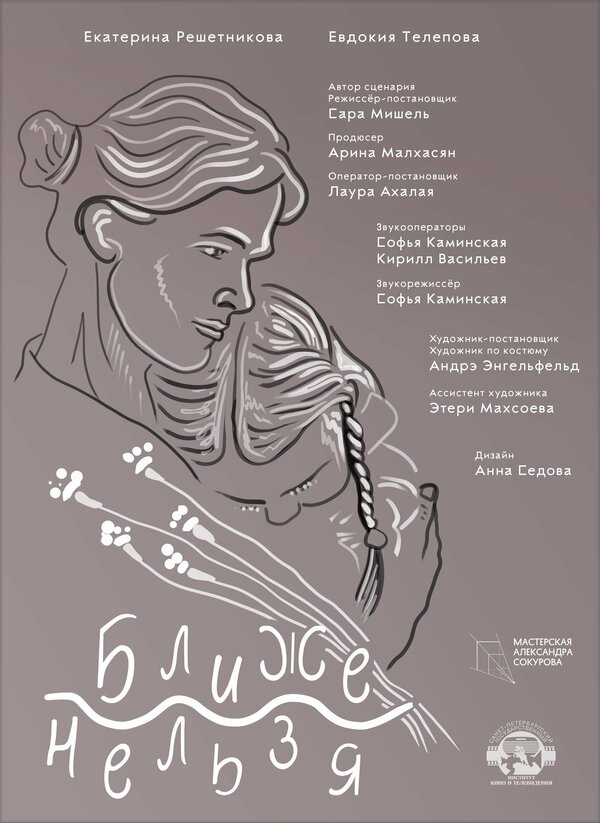 Постер фильма Ближе нельзя
