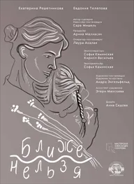 Ближе нельзя