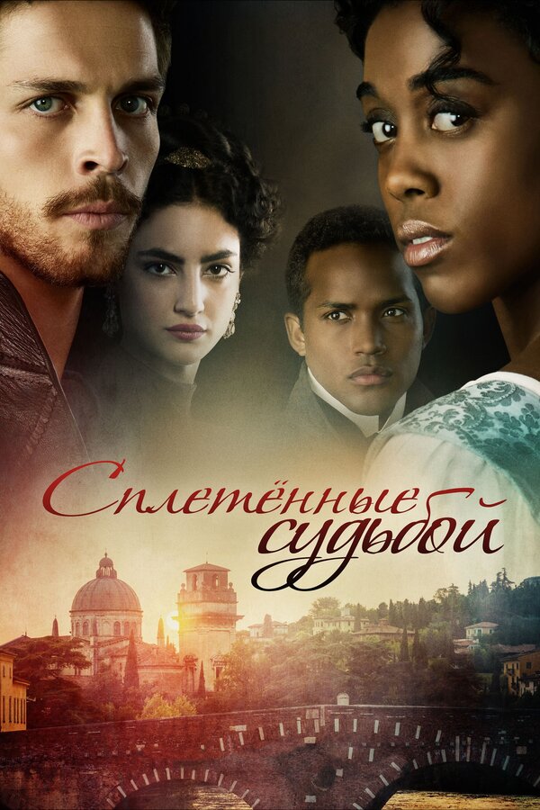 Постер сериала Сплетённые судьбой