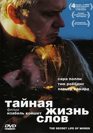 Постер Тайная жизнь слов (2005)