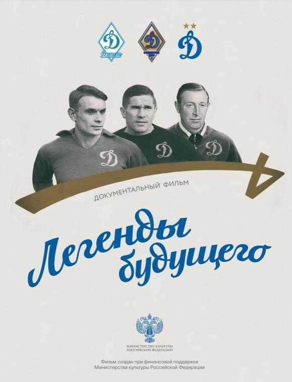 Постер фильма Легенды будущего
