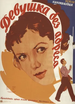 Постер Девушка без адреса (1958)