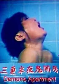 Ban ye san geng gui nao fang