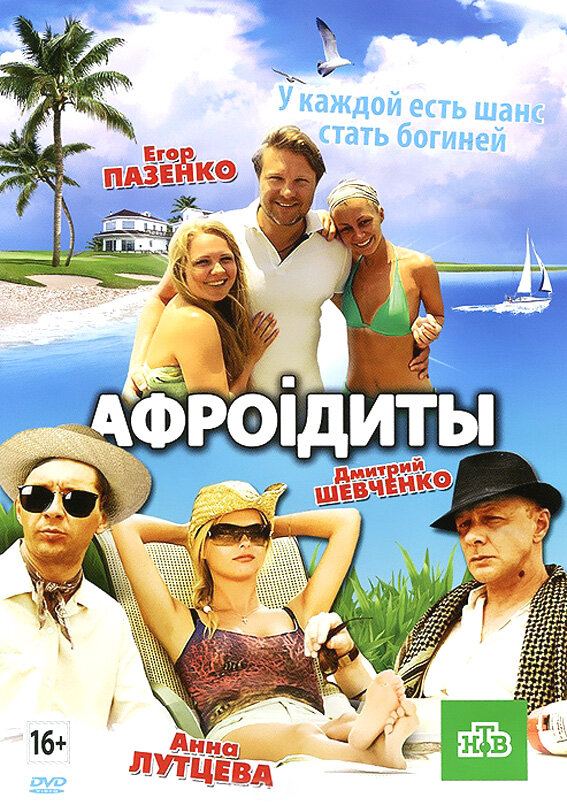 Постер фильма Афроiдиты