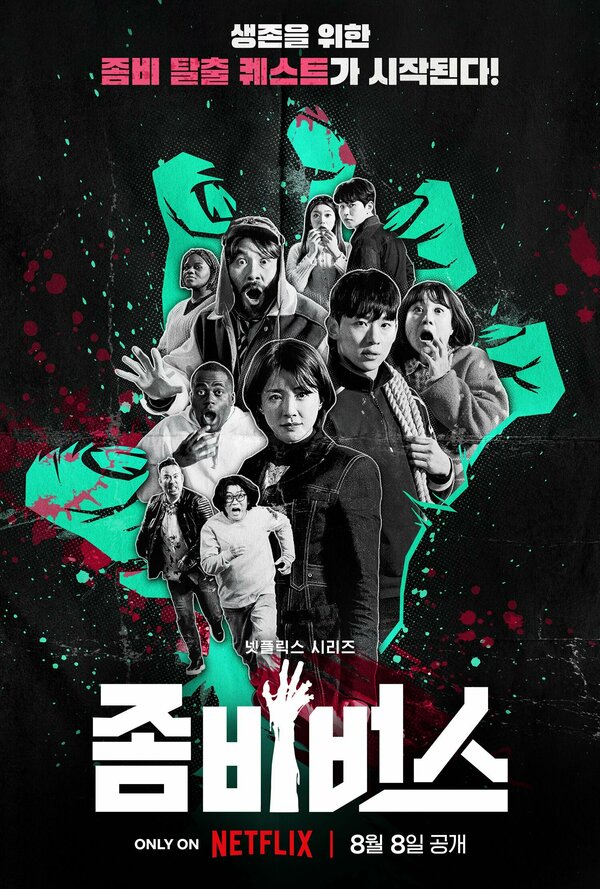 Постер сериала Вселенная зомби
