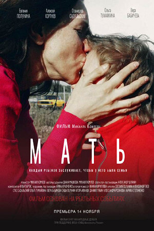 Постер фильма Мать