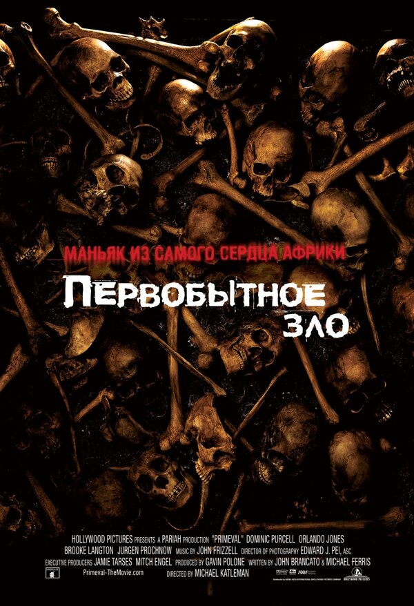 Постер фильма Первобытное зло