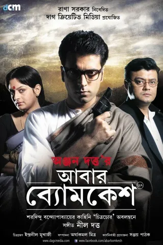 Постер Abar Byomkesh (2012)