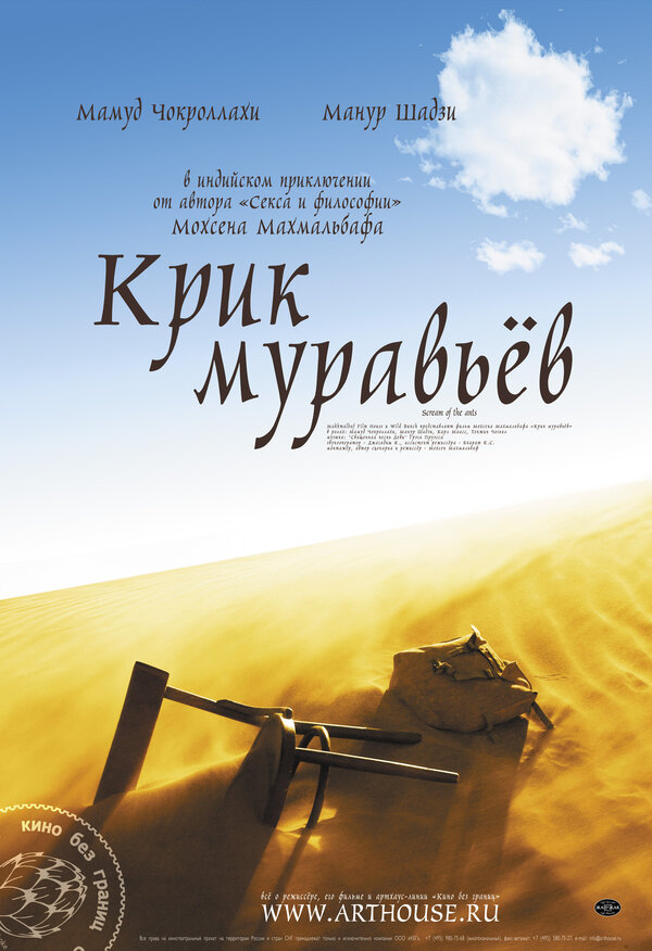 Постер фильма Крик муравьев