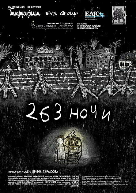 Постер фильма 263 ночи