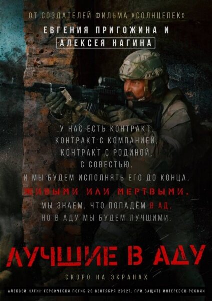 Постер фильма Лучшие в аду