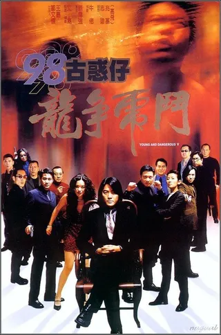 Постер Молодые и опасные 5 (1998)