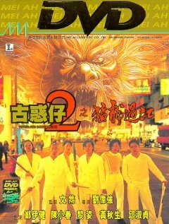 Постер Молодые и опасные 2 (1996)