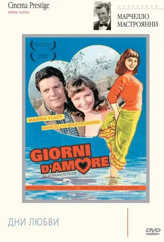 Постер Дни любви (1954)