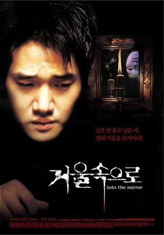 Постер Зазеркалье (2003)