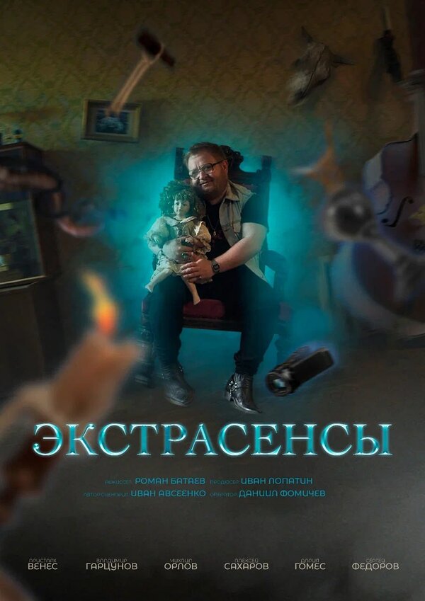Постер сериала Экстрасенсы