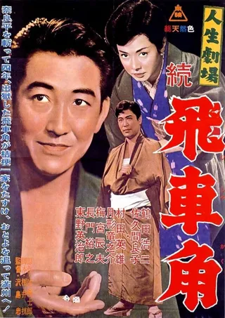 Постер Театр жизни: Возвращение Хисакаку (1963)