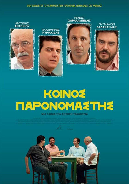 Постер фильма Общий знаменатель