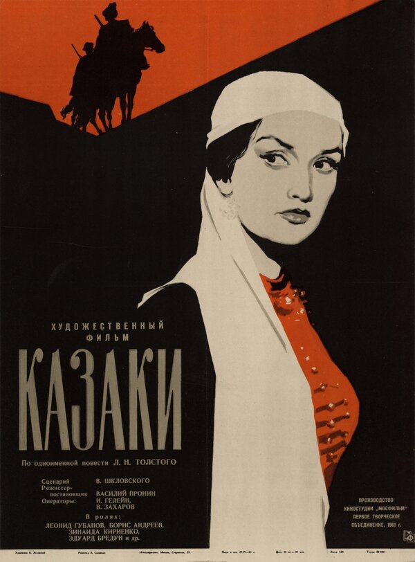 Постер фильма Казаки