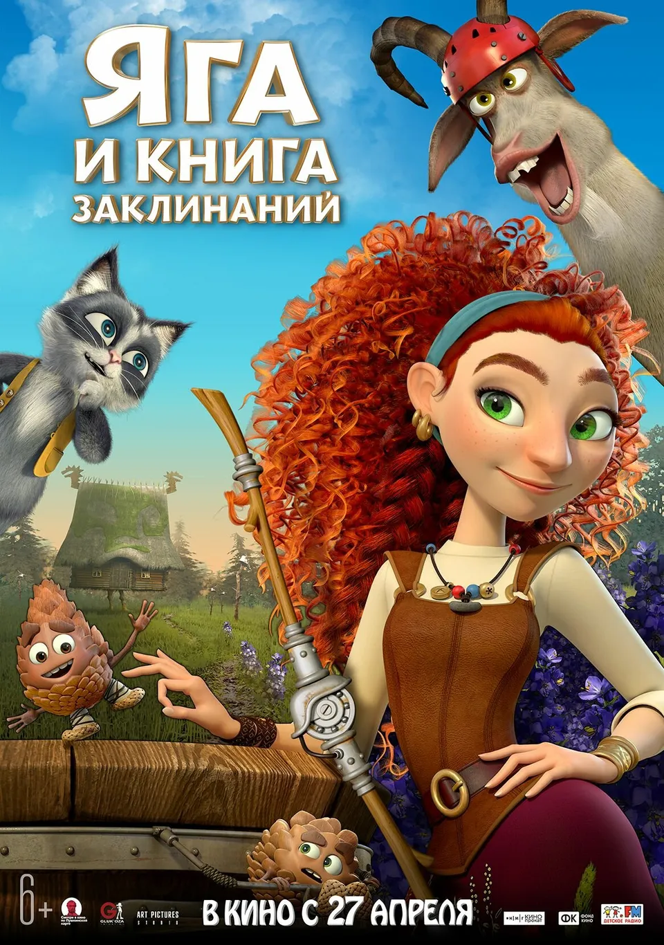 Постер фильма Яга и книга заклинаний