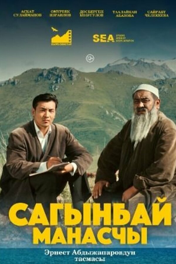 Постер фильма Сказитель