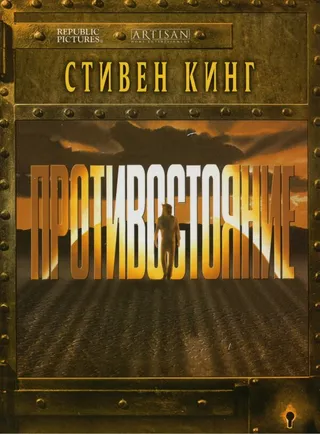 Постер Противостояние (1994)