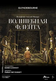 Глайндборн: Волшебная флейта