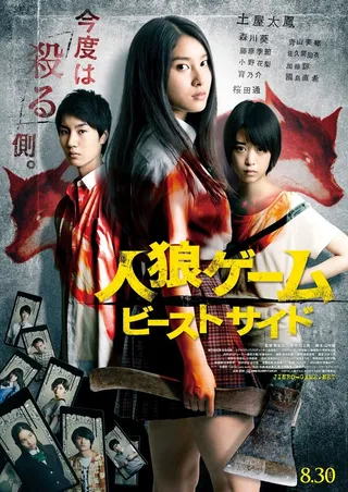 Постер Игра оборотня: Сторона зверя (2014)